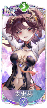 太史慈（UR＋）図鑑アイコン