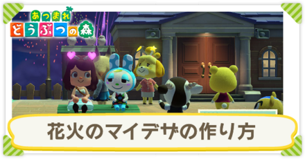 花火マイデザ