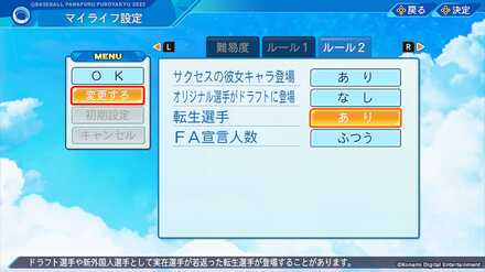 OB転生選手が登場