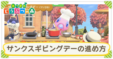 サンクスギビングデー