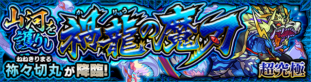 祢々切丸降臨の攻略