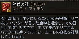 クエストアイテム