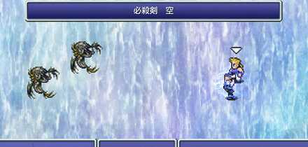 必殺剣空の使用場面