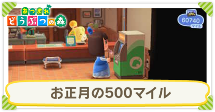 500マイル