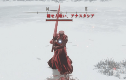 褪せ人喰い、アナスタシア（聖別雪原）の実際の場所