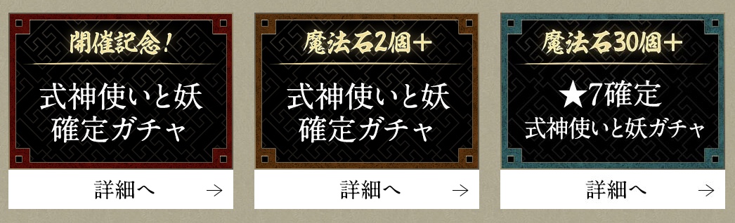 確定ガチャで終わらせるのもアリ