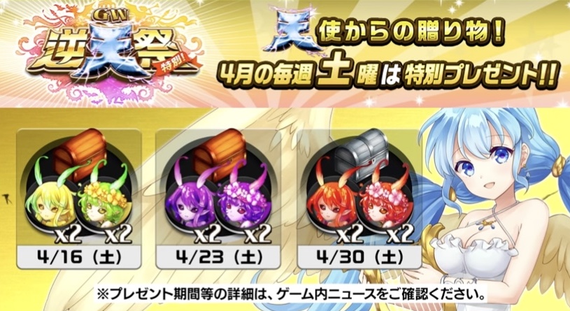 天使のイベントバナー