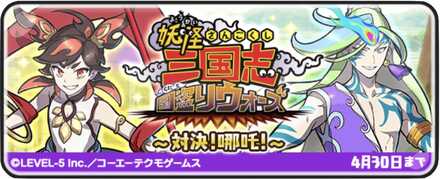 妖怪三国志国盗りウォーズ第2弾バナー.jpg