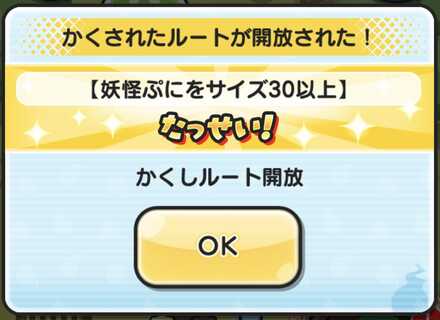 妖怪三国志イベント第2弾かくし3