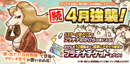 続4月強襲バナー