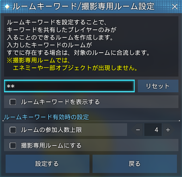 ルームキーワード