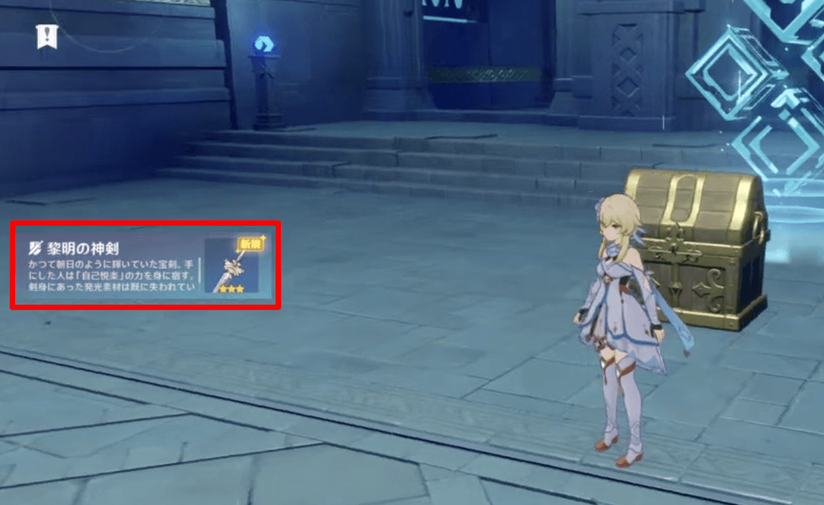 黎明の神剣を入手可能