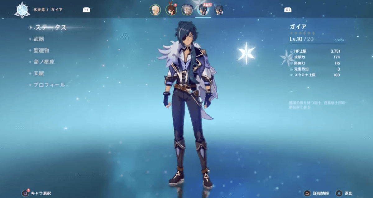 お試し加入した原神ガイア