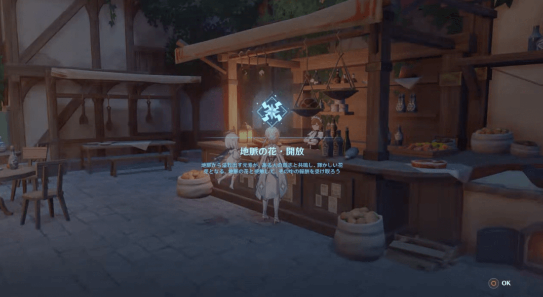 地脈の花解放の瞬間