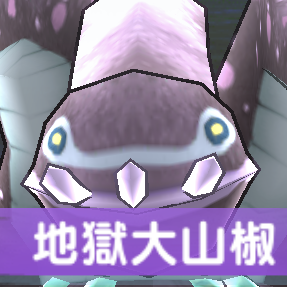 地獄大山椒のスコアアタックアイコン