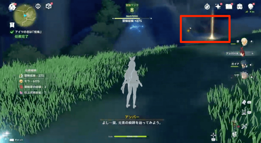 元素視覚で怪鳥のアジトを発見する