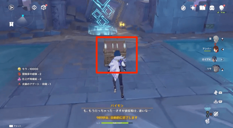 クリア後に宝箱