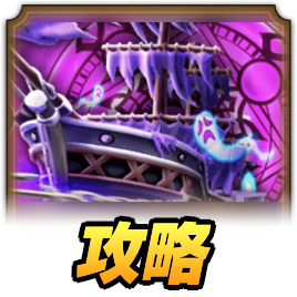 ゆうれい船攻略