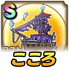 ゆうれい船こころ