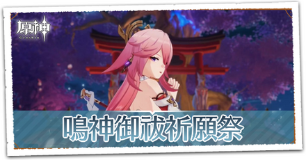 鳴神御祓祈願祭の画像