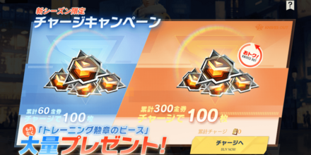 初回チャージ