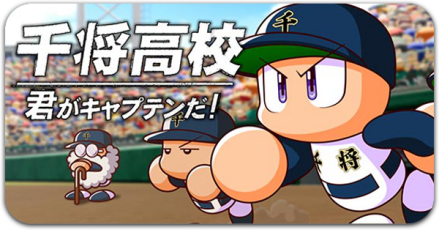 千将高校