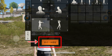 ホイール設定をタップ