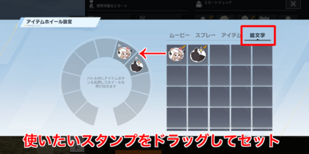 使いたいスタンプをセット