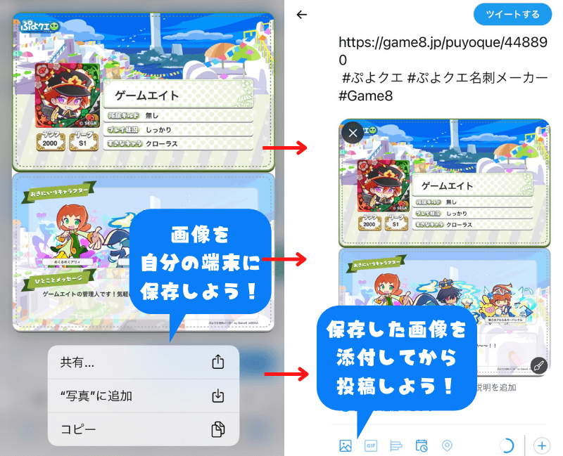 画像を 自分の端末に 保存しよう！