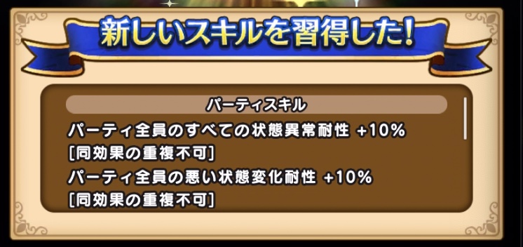 海賊のパーティスキル