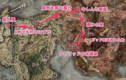 ケイリッドの宿場跡