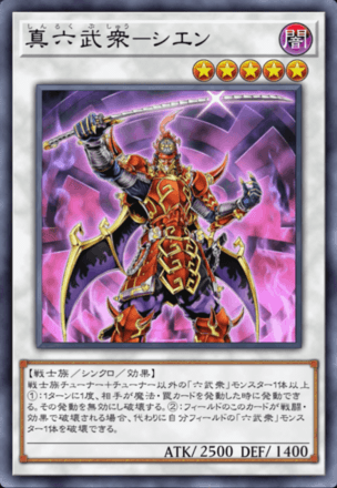 マスターデュエル 六武衆