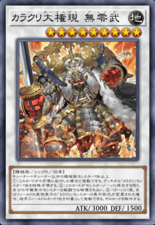 マスターデュエル カラクリ