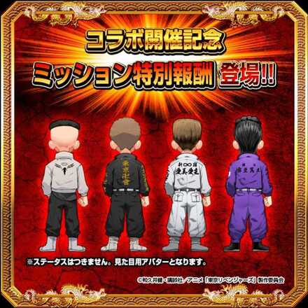 コラボ限定連合四聖人