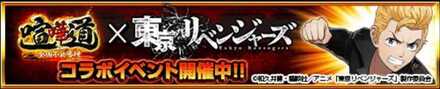 東京リベンジャーズコラボイベントクエスト