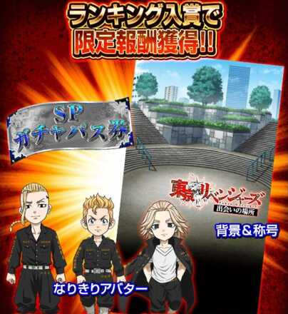 限定背景やなりきりアバターを獲得