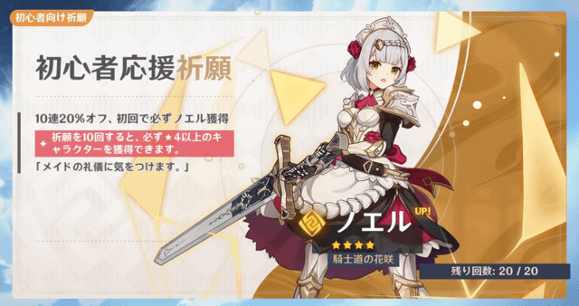 ノエルのガチャ画面