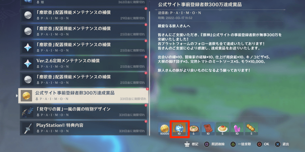 公式サイト事前登録者数300万達成商品