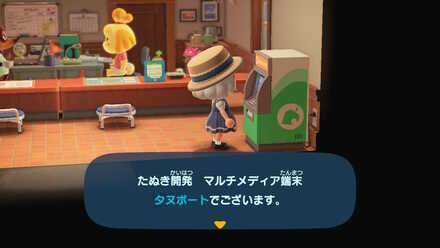 たぬきマイルで交換する