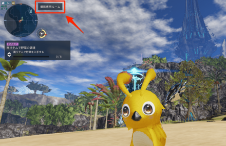 撮影専用ルームの設定2