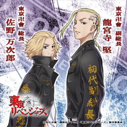 マイキー＆ドラケン