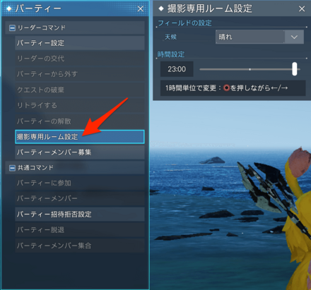 撮影専用ルーム設定