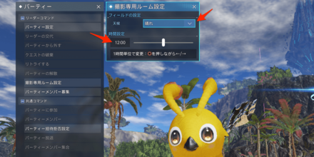 時間と天候の変更方法