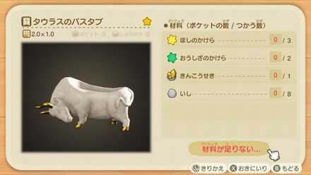 星座家具に必要な素材