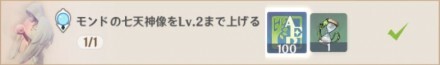 七天神像のレベルを2に上げる.jpg