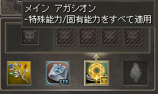 メインアガシオン