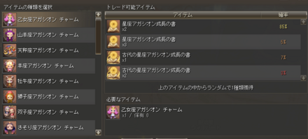 星座アガシオンの成長方法