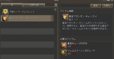 星座アガシオンとは