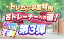名トレーナーへの道第3弾