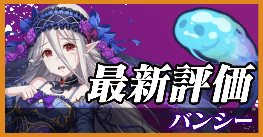 バンシー_最新評価